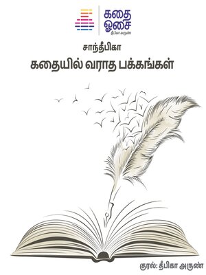 cover image of Kadhayil Varaadha Pakkangal